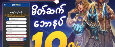 မိတ်ဆွေညွှန်းဆိုမှု ဘောနပ်စ် 💰 promotion banner